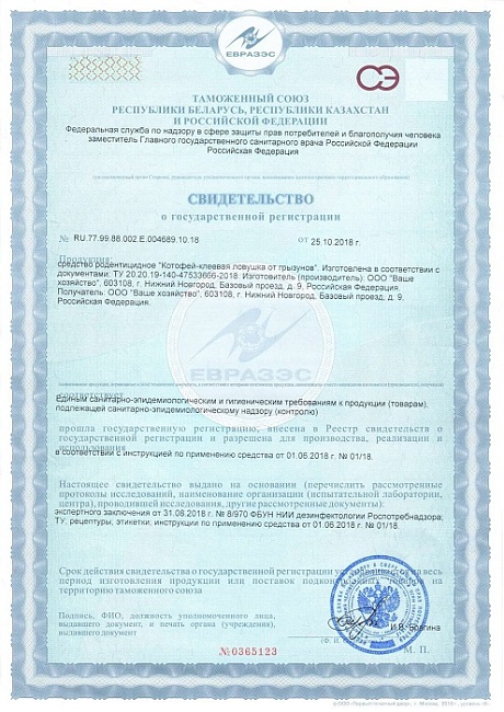 Котофей ловушка-пластины от мышей (2шт)